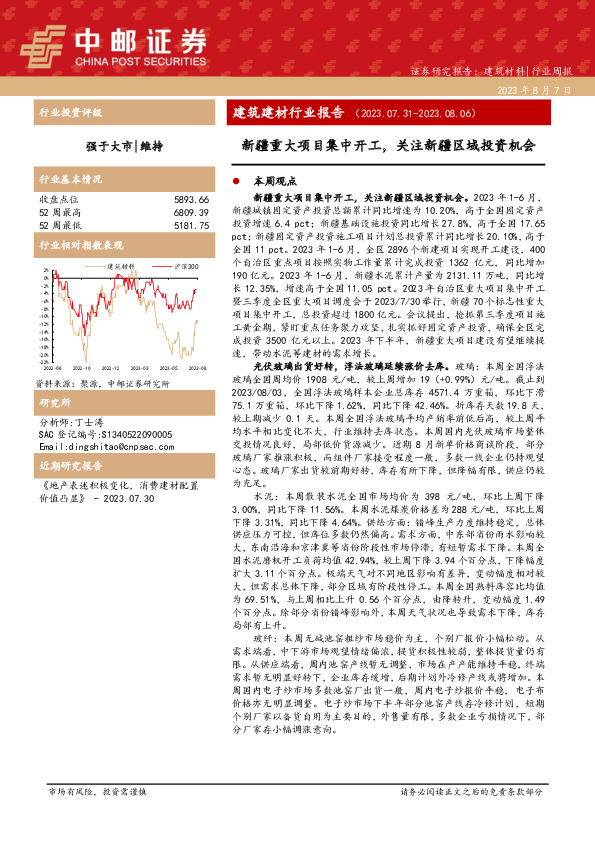 建筑建材行业报告：新疆重大项目集中开工，关注新疆区域投资机会