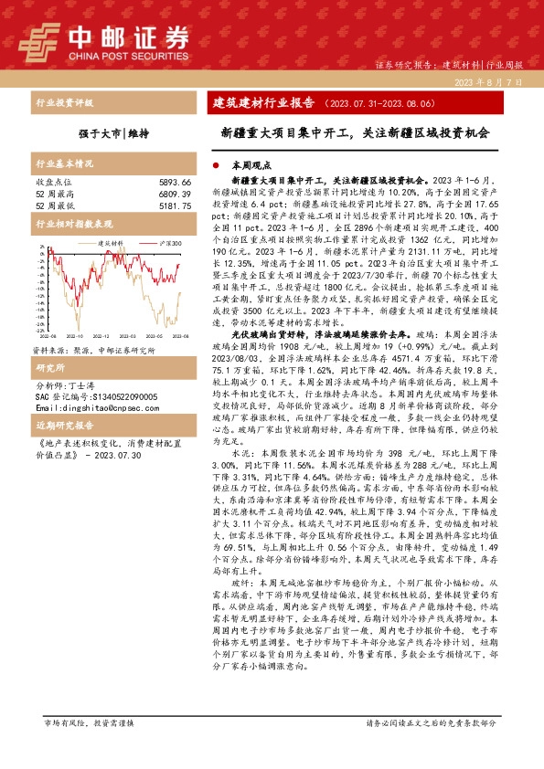 建筑建材行业报告：新疆重大项目集中开工，关注新疆区域投资机会