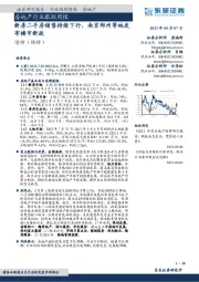 房地产行业跟踪周报：新房二手房销售持续下行，南京郑州等地发布楼市新政