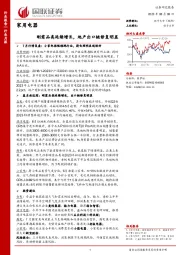 家用电器行业月报：刚需品类延续增长，地产出口链修复明显