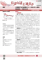 山西煤炭产业月度观察（2023.7）：迎峰度夏到来，7月煤炭价格上涨