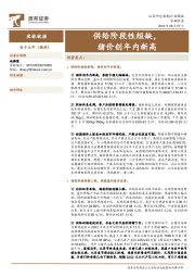 农林牧渔行业周报：供给阶段性短缺，猪价创年内新高