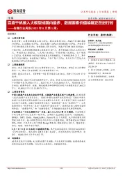 传媒行业周报(2023年8月第1周):百度千帆接入大模型成国内最多,数据要素价值唤醒正在进行时
