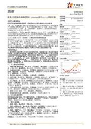 通信行业研究周报:联通主设备集采规模超预期,OpenAI提交GPT-5商标申请
