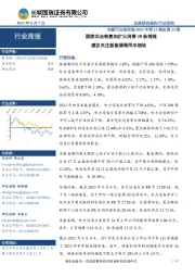 电新行业双周报2023年第13期总第13期：国家出台恢复和扩大消费20条措施，建议关注新能源乘用车板块