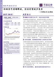 计算机行业周报：积极信号持续释放，信创有望逐步复苏