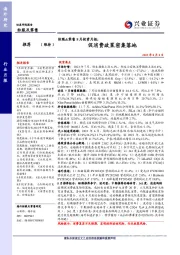 纺服&零售行8月投资月报:促消费政策密集落地