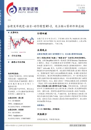 机械设备行业周报：谷歌发布视觉-语言-动作模型RT-2，关注核心零部件供应链