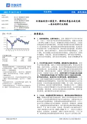 食品饮料行业周报:白酒板块信心修复中,静待旺季基本面兑现