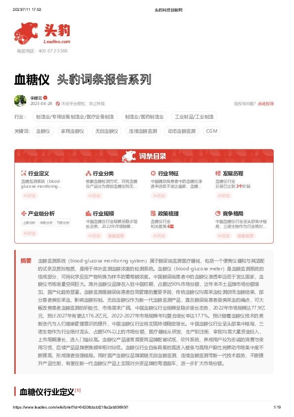 血糖仪 头豹词条报告系列