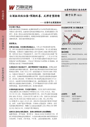 白酒行业深度报告：白酒板块低估值+预期改善，反弹有望持续