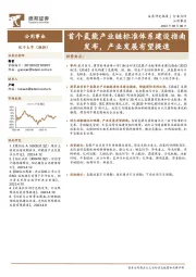 公用事业：首个氢能产业链标准体系建设指南发布，产业发展有望提速
