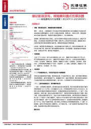 新能源电力行业周报：绿证新政发布，终端盈利模式有望改善