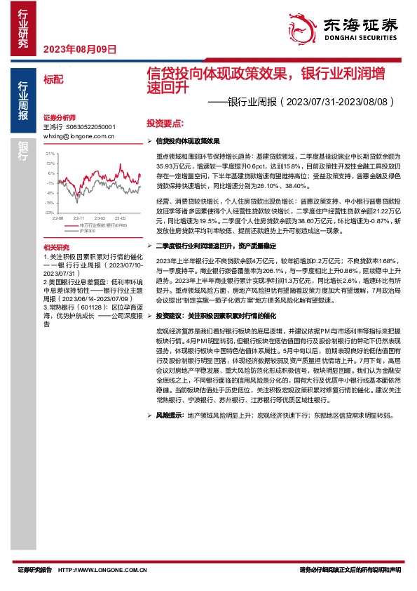银行业周报：信贷投向体现政策效果，银行业利润增速回升