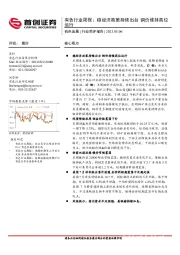 有色行业周报：稳经济政策持续出台 铜价维持高位运行