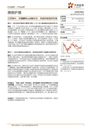 美容护理行业点评：江苏吴中：定增募资&战略合作，巩固优势坚定布局