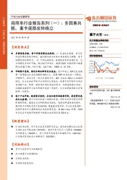 商用车行业报告系列(一):多因素共振,重卡底部反转确立