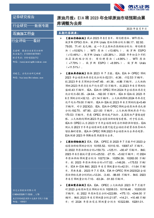 原油月报：EIA将2023年全球原油市场预期由累库调整为去库