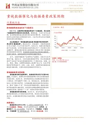 计算机行业动态报告：重视数据催化与数据要素政策预期