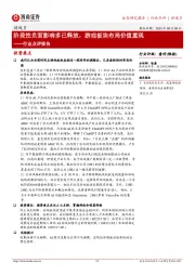 游戏Ⅱ行业点评报告:阶段性负面影响多已释放,游戏板块布局价值重现