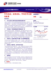 旅游零售Ⅱ行业深度报告：市内免税：政策动机、市场空间与格局展望