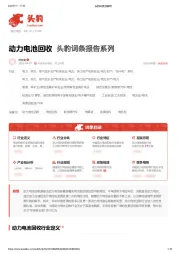 动力电池回收 头豹词条报告系列