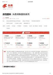 改性塑料 头豹词条报告系列