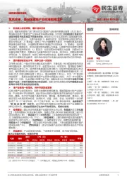 建筑建材跟踪报告:氢风徐来,首份国家级产业标准指南出炉