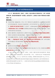 房地产：四部委联合发声，房地产政策离落地还有多远
