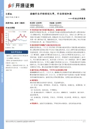 计算机行业点评报告:金融行业开标信创大单,行业信创加速