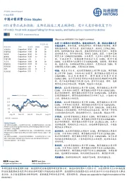 HTI消费品成本指数：生鲜乳接连三周止跌持稳，进口大麦价格恢复下行