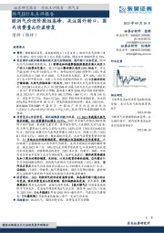 燃气Ⅱ行业点评报告：欧洲气价迎阶段性高峰，关注国外转口、国内消费量&价差修复