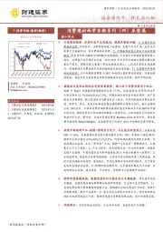 建筑材料行业深度分析报告：消费建材西学东渐系列（四）床垫篇-掘金海内外，择良品而栖
