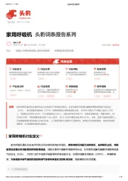家用呼吸机 头豹词条报告系列