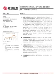 传媒行业简评报告：港股互联网迎布局良机，国产电影备案显著复苏