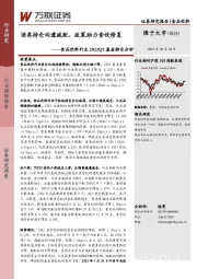 食品饮料行业2023Q2基金持仓分析：酒类持仓均遭减配，政策助力食饮修复