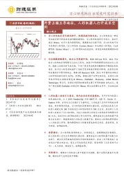 空心杯电机行业深度研究报告：外资占据主导地位，人形机器人打开成长空间