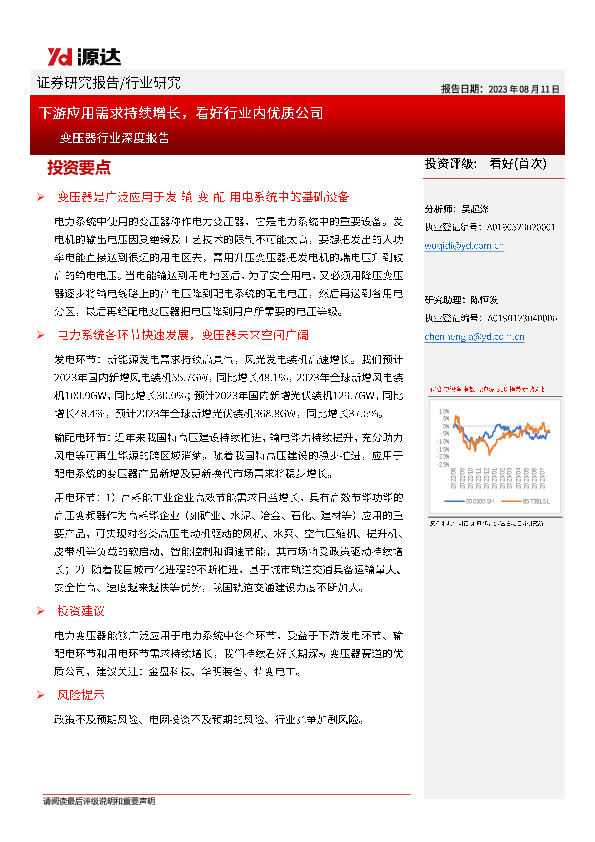 变压器行业深度报告：下游应用需求持续增长，看好行业内优质公司