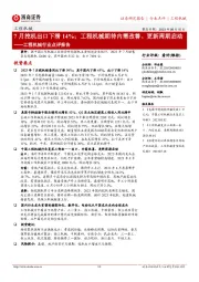 工程机械行业点评报告:7月挖机出口下滑14%;工程机械期待内需改善、更新周期启动