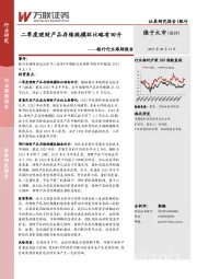 银行行业跟踪报告：二季度理财产品存续规模环比略有回升