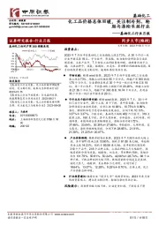 基础化工行业月报：化工品价格总体回暖，关注制冷剂、轮胎与涤纶长丝行业