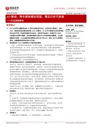 互联网电商行业深度报告:AI+游戏:降本提效确定性强,精品化时代来临