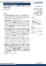 电动车销量点评：7月销量符合预期，出口环增表现亮眼