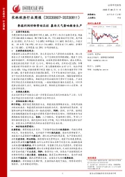农林牧渔行业周报：养殖利润好转带动压栏 暴雨天气影响粮食生产