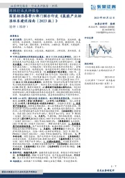 环保行业点评报告：国家标准委等六部门联合印发《氢能产业标准体系建设指南（2023版）》