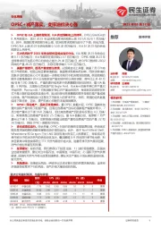石化周报：OPEC+减产落实，支撑油价决心强