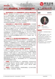 医药行业点评:GLP-1海外进展迅速,礼来实现GLP-1全布局