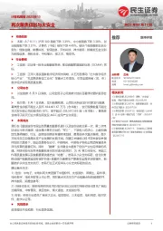 计算机周报：再次聚焦信创与大安全