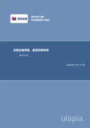 煤炭开采行业周报:无需过度悲观,逢低积极布局