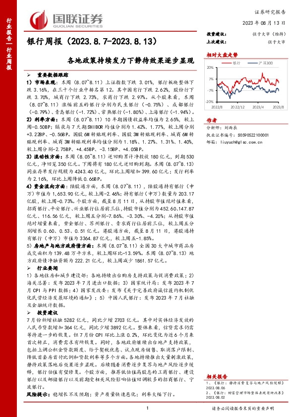 银行周报：各地政策持续发力下静待效果逐步显现